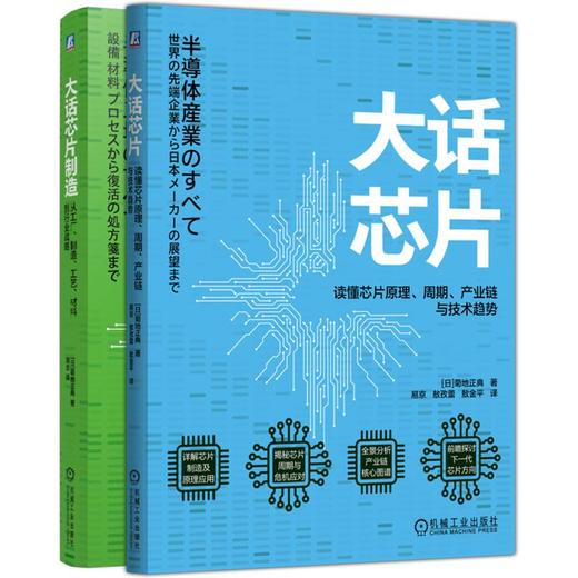 电商套装——大话芯片套装（共2册） 商品图0