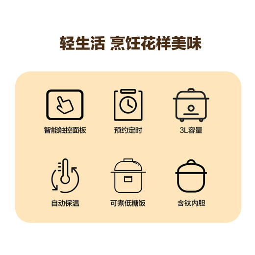 预售小量到货【可煮低糖饭】喜叮当分体多功能电饭煲MZ-WYG3 可煮低糖饭 含钛内胆 8大功能 蒸炖涮煮样样都行 3L大容量 商品图9
