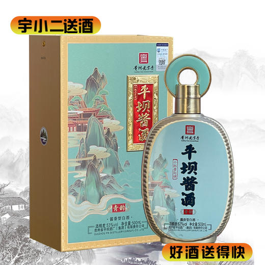 【酱香型】平坝酱酒·青韵 53度500ml 商品图0