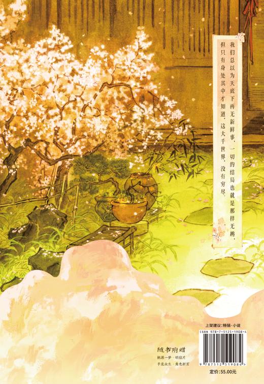 桃源九事 少吃亿点 商品图3