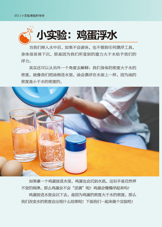 《小实验串起科学史》全20册  8-14岁  科学小实验、科学原理、科学家故事、科学大发明      伽利略、牛顿、法拉第、达尔文等超过50位伟大科学家的传奇经历和故事 商品图4