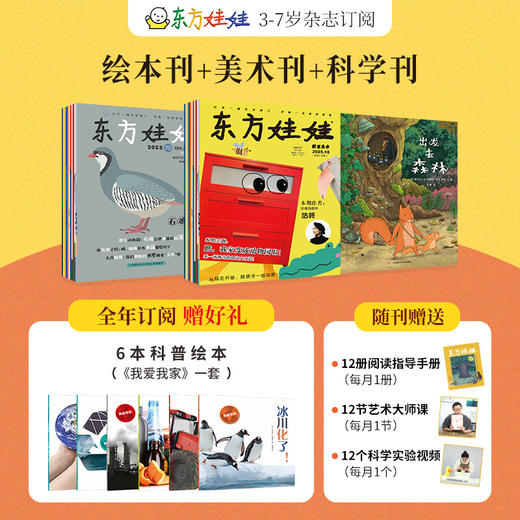 2026年《东方娃娃》全年刊征订 适合3-7岁孩子（送赠品） 商品图8