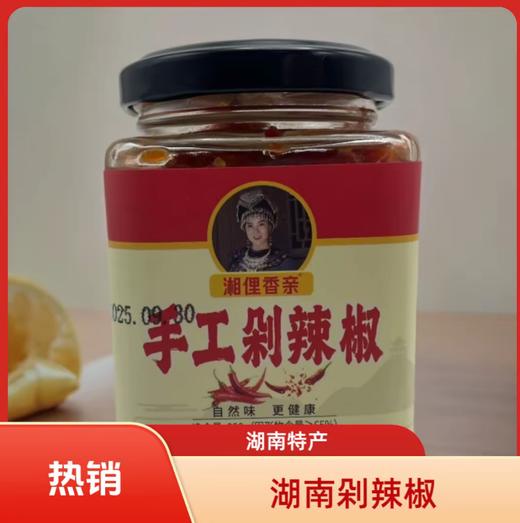 湖南特产  剁辣椒鲜辣  鲜香 下饭拌面  剁椒鱼头 商品图0