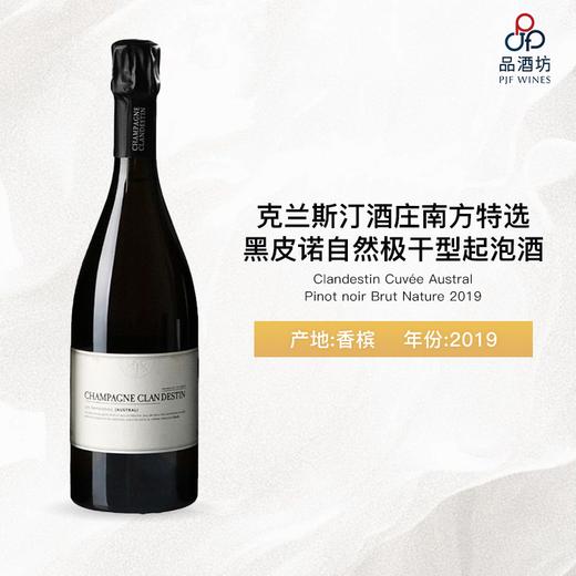 2019 Clandestin Cuvée Austral Pinot noir Brut Nature 克兰斯汀酒庄南方特选黑中白香槟2019 商品图1
