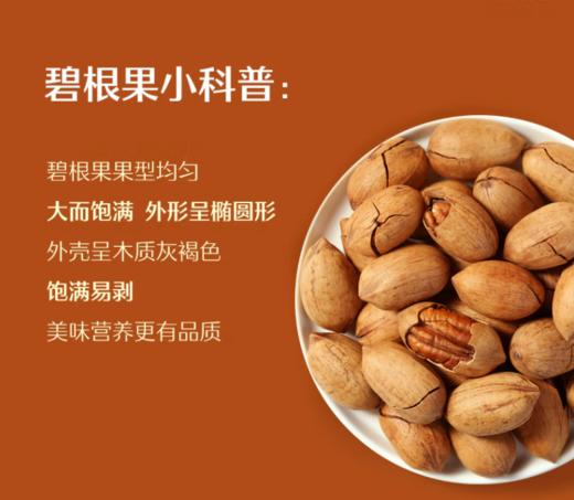 舌享味来·碧根果250g  果型均匀 饱满易剥 商品图3