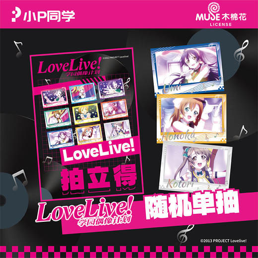 LoveLive学院偶像演出时刻拍立得盲盒-纪念日百货门店同款165593650 商品图3