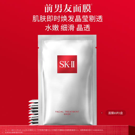 【49元会员福利】SK-II护肤面膜1片（效期到2026年4月30，介意者勿拍） 商品图0
