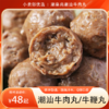 【分销】广东潮汕鲜肉制作牛肉丸/牛鞭丸  颗颗圆润柔美，弹牙劲道，饱满汁水，Q弹口感，嚼劲十足更添风味 商品缩略图0