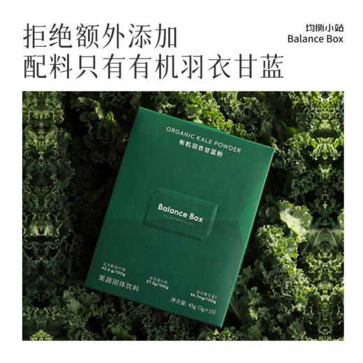 “可以喝的蔬菜沙拉”均衡小站 有机羽衣甘蓝粉 3g*15条/盒 商品图4