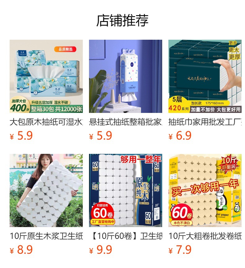 预览状态下无法点击,发布后,可点击跳转到对应的商品页面