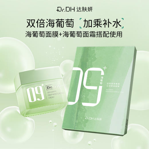 【补水紧致修护】海葡萄面膜5片/盒*4+海葡萄棉片1盒+冰美式棉片1盒 商品图2