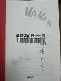 【签名本】被误读的莎士比亚