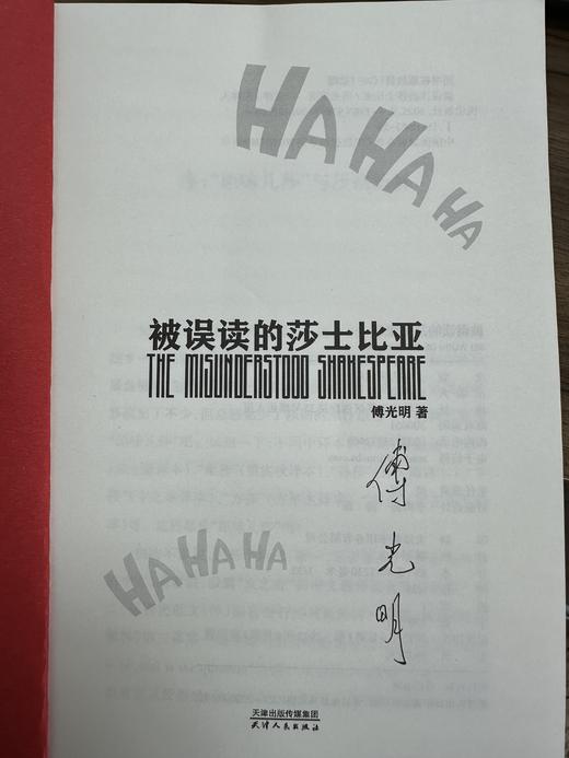 【签名本】被误读的莎士比亚 商品图0