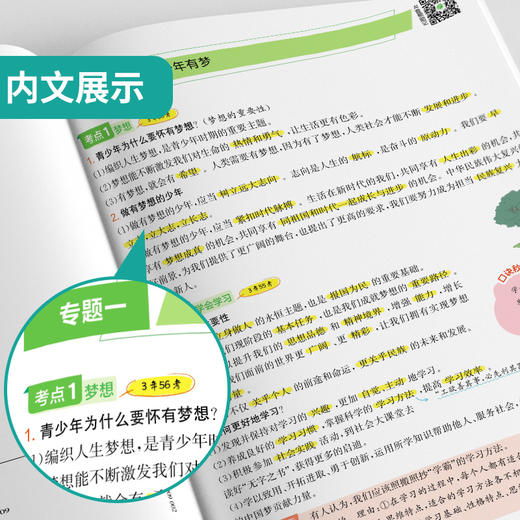 2026实验班初中背默识图秒记小四门一本通必背知识点生物政治历史 商品图3