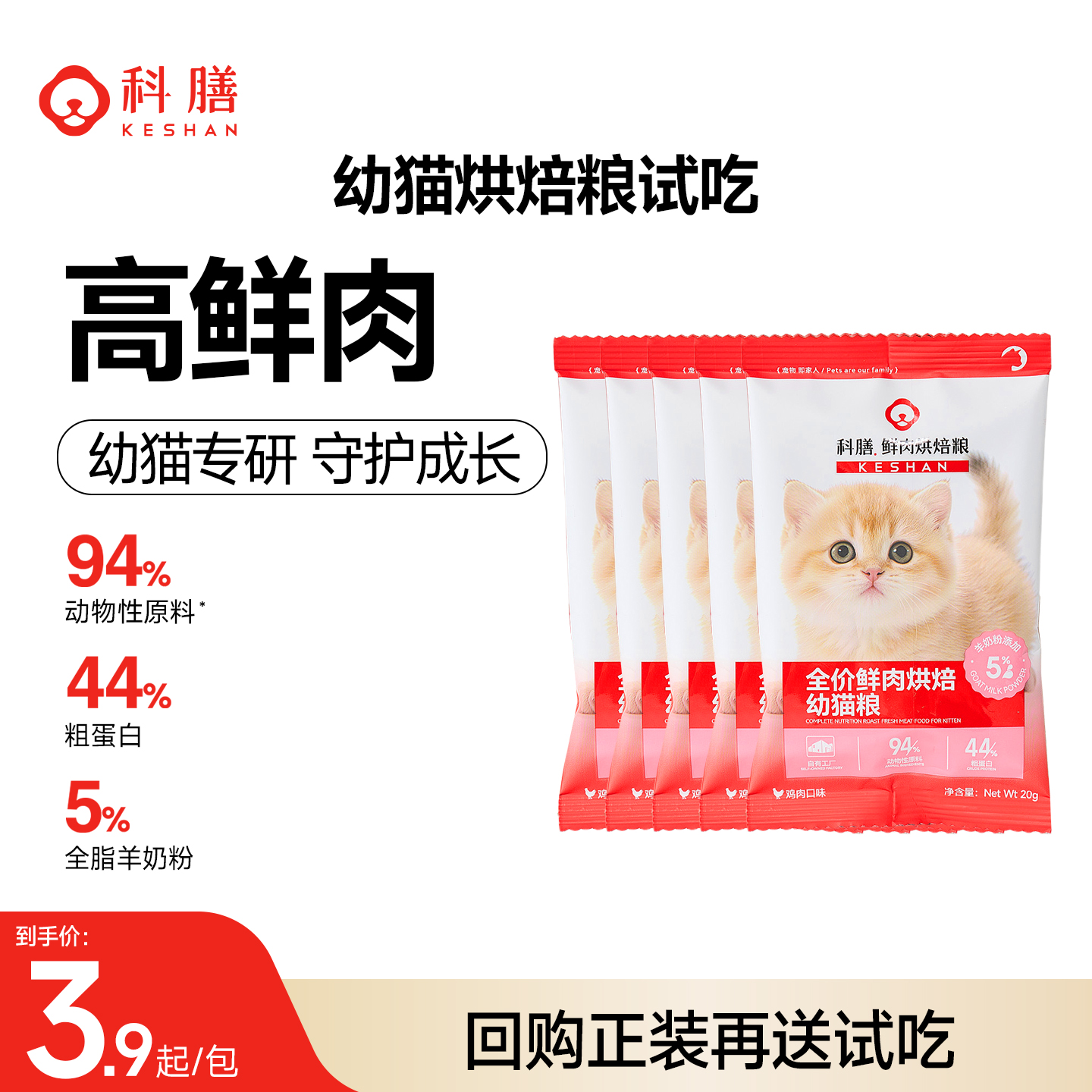 科膳烘焙鲜肉幼猫猫粮奶糕含羊乳粉改善肠道健康官方正品猫粮试吃