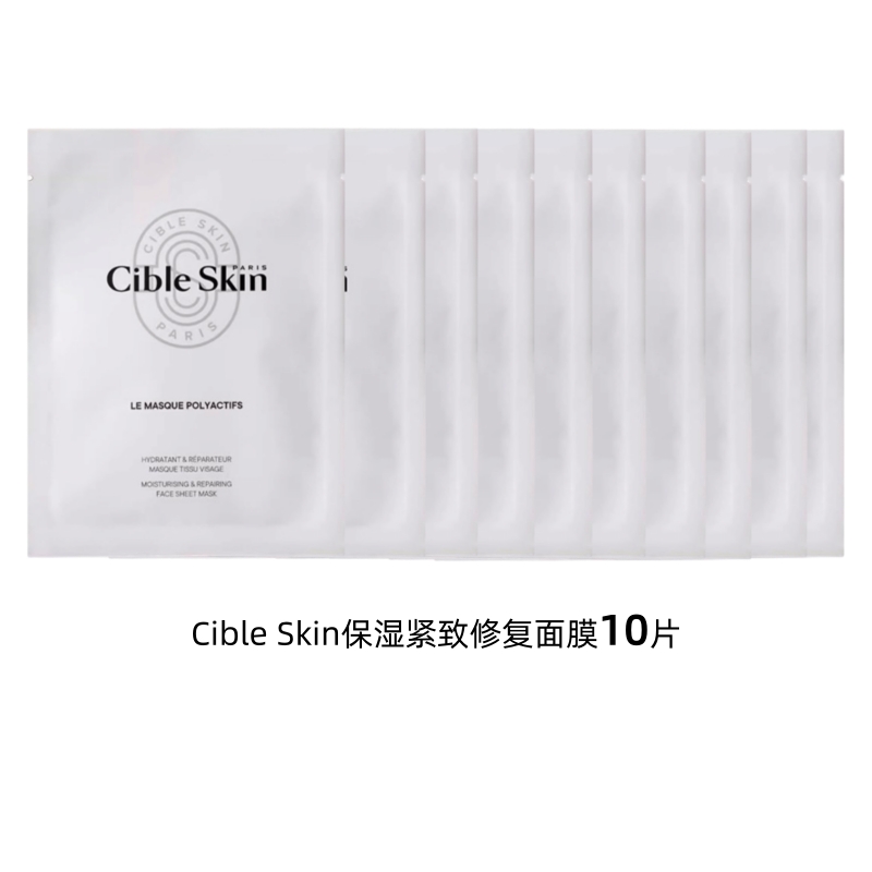【效期26-11-30】法国Cible Skin保湿紧致修复面膜10片