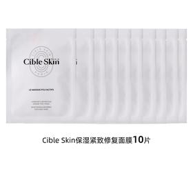 【效期26-11-30】法国Cible Skin保湿紧致修复面膜10片