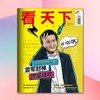 《看天下》| 74-37 | 旬刊 | 2026年全年订阅（不可退订） 商品缩略图2