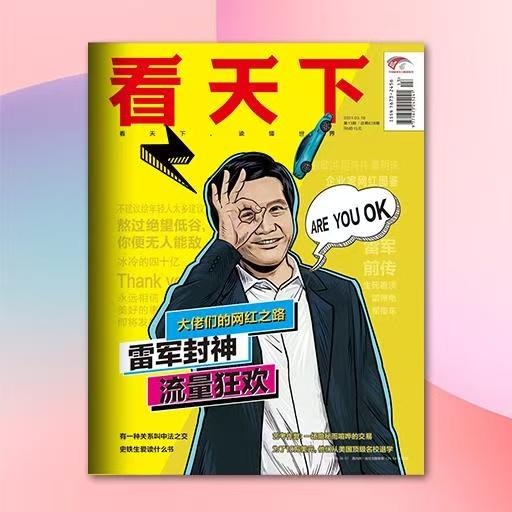 《看天下》| 74-37 | 旬刊 | 2026年全年订阅（不可退订） 商品图2
