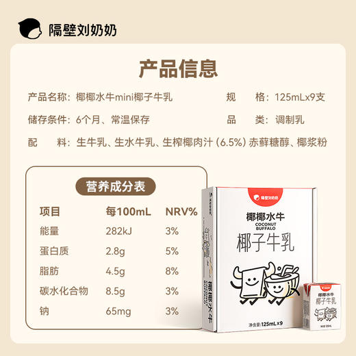 隔壁刘奶奶-椰椰水牛125ml*9盒 商品图4