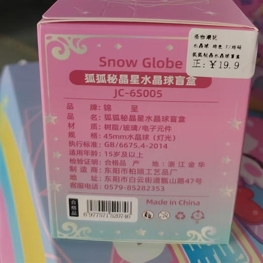 狐狐秘晶星座水晶球盲盒创意晶石装饰摆件-纪念日百货门店同款167447875 商品图4