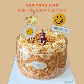 焦糖小熊 · 焦糖椰奶冻蛋糕