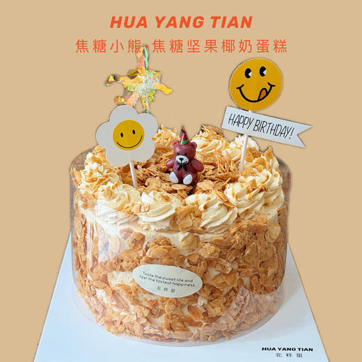 焦糖小熊 · 焦糖椰奶冻蛋糕 商品图0