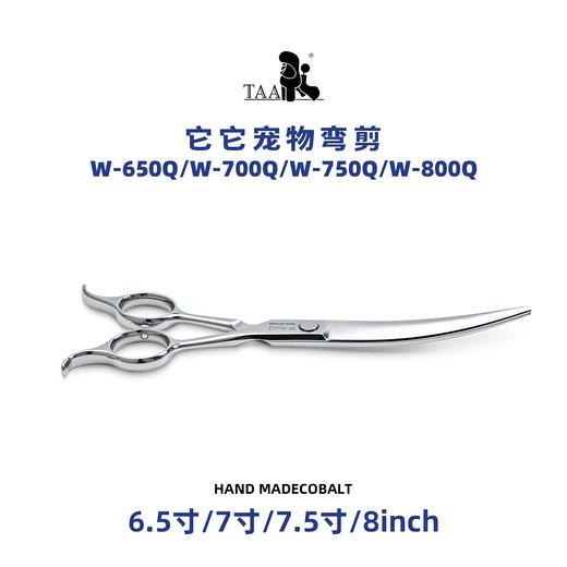 TAA它它“不错”系列宠物美容弯剪6.5寸W-650Q、7寸W-700Q、7.5寸W-750Q、8寸W-800Q 商品图4