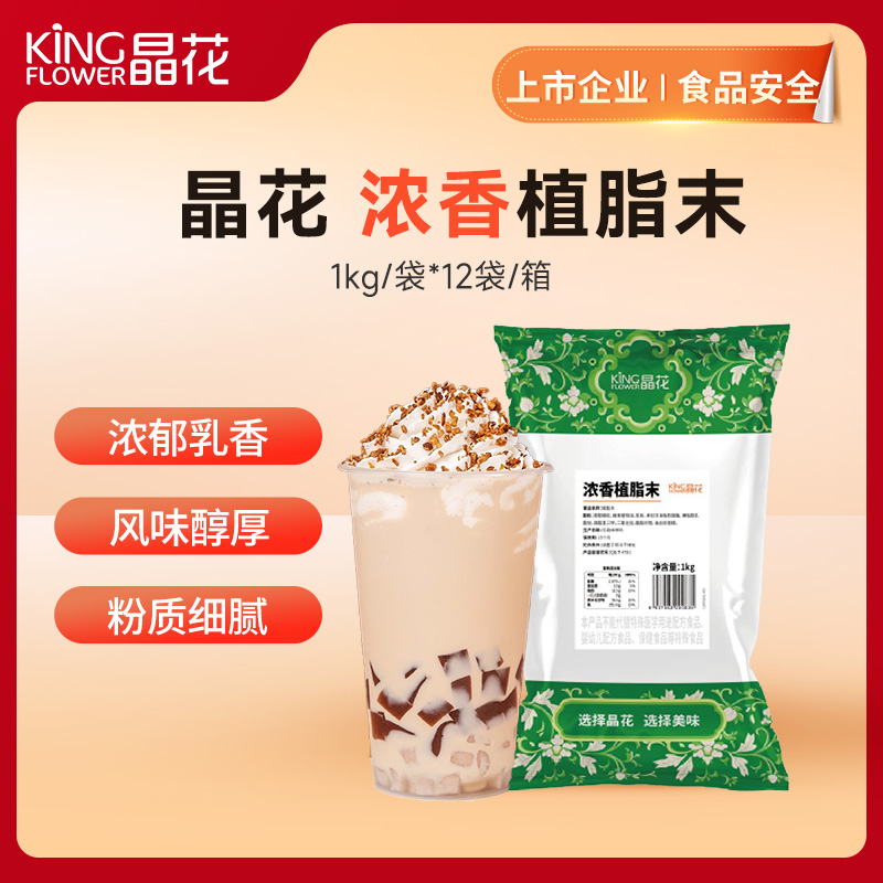 【晶花】浓香植脂末1kg/袋*12袋/箱（品牌直发）