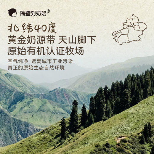 隔壁刘奶奶-新疆有机梦幻盖200ml*10瓶 商品图1