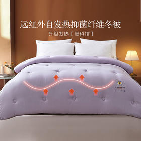 【维科家纺】  远红外抑菌纤维冬被-红