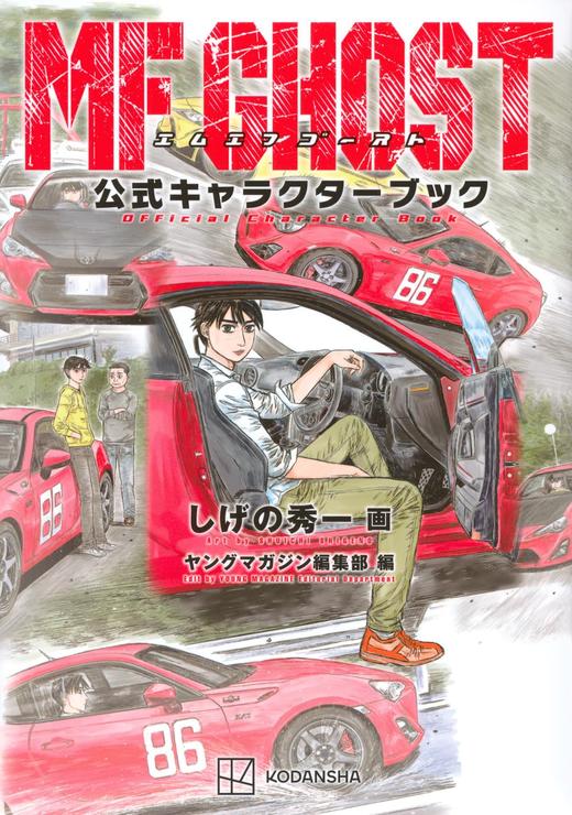 MFゴースト公式キャラクターブック 商品图0