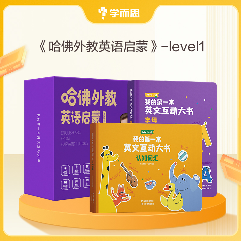 【团购专属-哈佛外教英语启蒙】AI高频互动，实时反馈，拒绝哑巴英语；科学的进阶体系，遵循儿童语言发展规律；