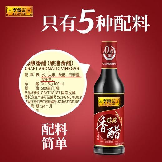 C李锦记500ml醇酿香醋4.5° 商品图4