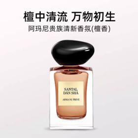【117元会员福利】阿玛尼贵族清新香氛7.5ml(檀香) （中小样）
