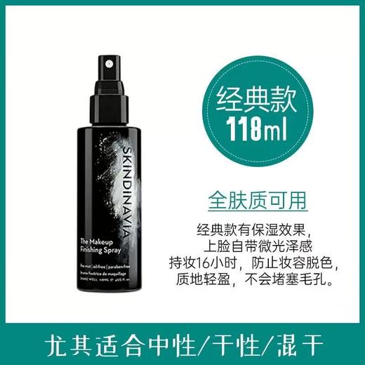 SKINDINAVIA定妆新娘喷雾控油长效持久定妆便携 商品图10