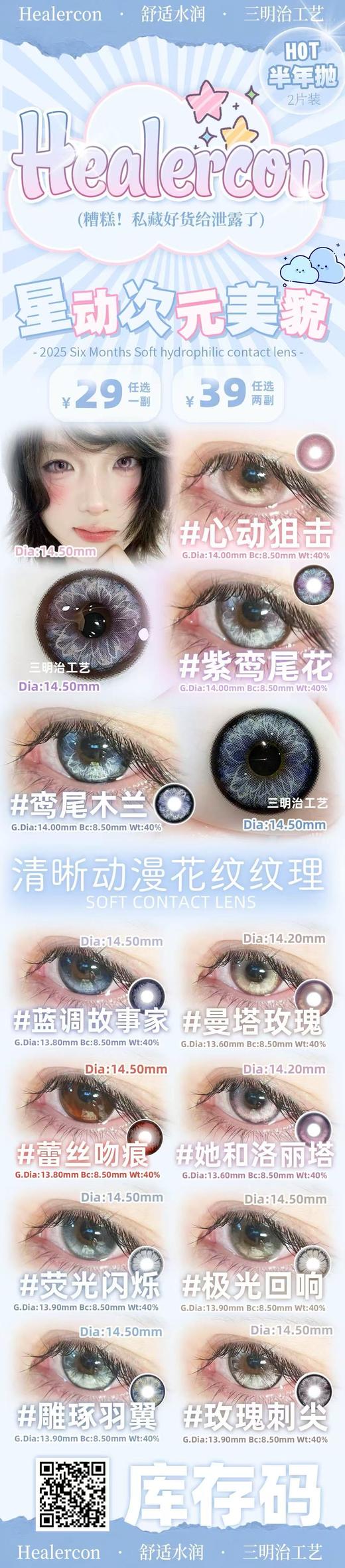 Healercon 半年抛 活动合集【蓝调故事家/蕾丝吻痕/雕琢羽翼/玫瑰刺尖/极光回想/荧光闪烁/鸢尾木兰/紫鸢尾花/心动狙击】 商品图0