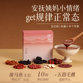 【欧米甄选—少点盐】五红粉-会员专享