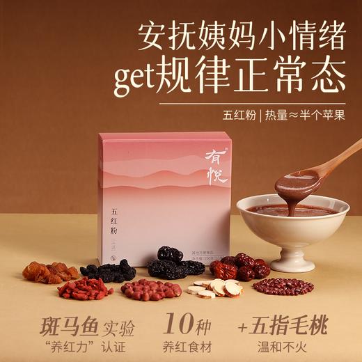 【欧米甄选—少点盐】五红粉-会员专享 商品图0