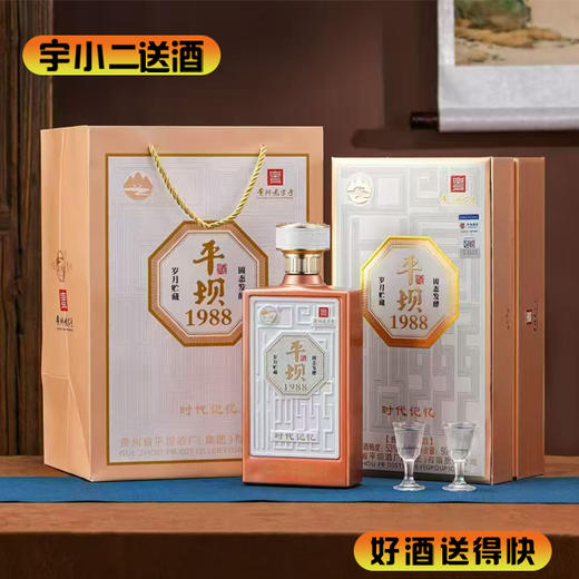 【酱香型】平坝酱酒1988时代记忆53度500ml 商品图0