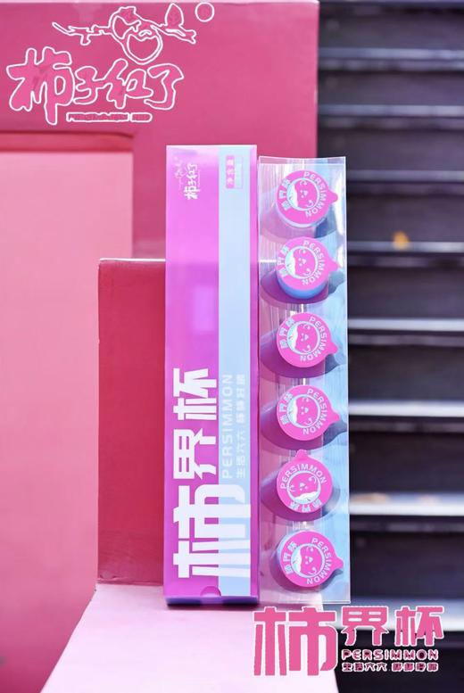 【会员21/盒】柿子红了柿界杯富平冰柿柿饼 商品图1