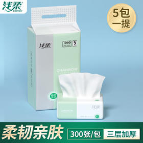 【分仓直发包邮】浅柔抽取式面巾纸100抽*5包（3层）300张/包QC0204