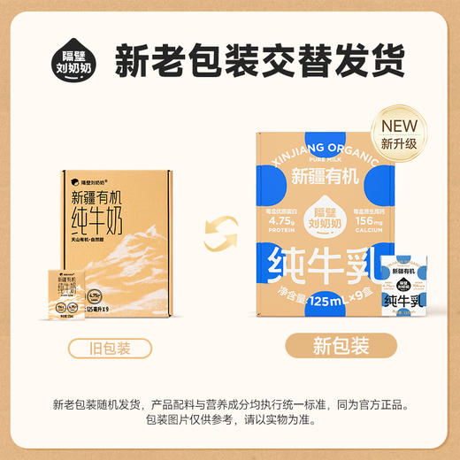 隔壁刘奶奶-新疆有机MINI奶125ml*9盒 商品图2