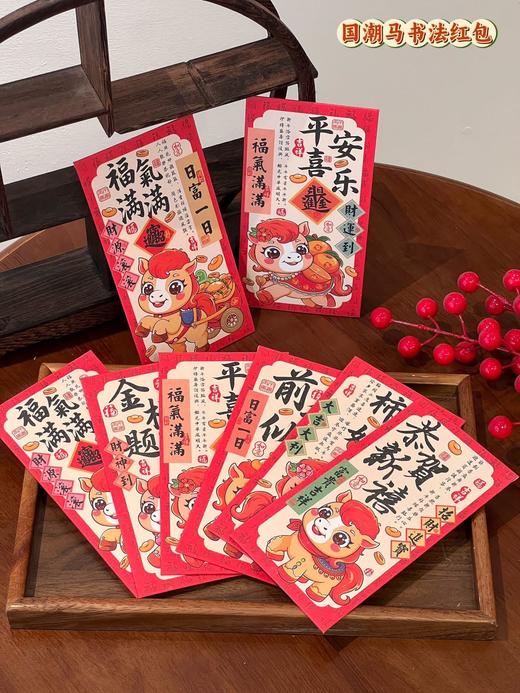 【9.9抢马年红包】国潮马年红包24个(6个/包）书法+萌马年味压岁钱红包  “柿柿如意”“前程似锦”“平安喜乐”…每一款都是满满祝福，红通通的配色超有氛围感！ 商品图2