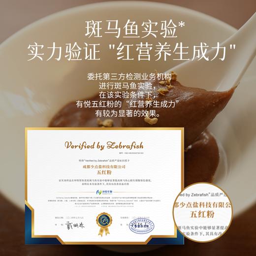 【欧米甄选—少点盐】五红粉-会员专享 商品图4