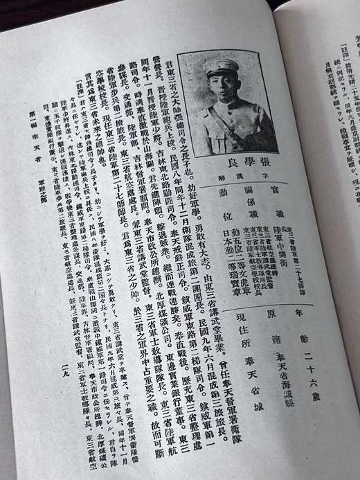 绝版！！《东三省人民官绅录》，作者: 田边种治郎，小16开？精装，874页，东三省官绅录刊行局 1924年出版，文海出版社1973影印。售价268元。 商品图6
