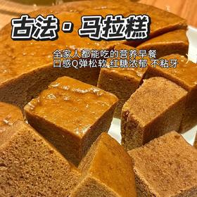 【广式顺德味❗️传统纯手工马拉糕】古法工艺制作，入口松软柔润，蒸煮即享，茶楼同款美味，发糕半成品早餐茶楼蒸点纯手工L