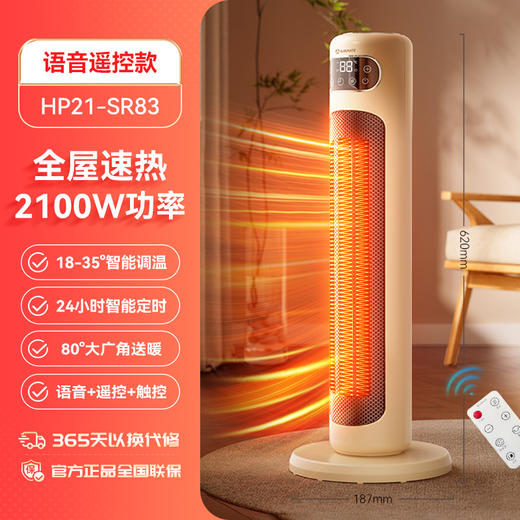 艾美特暖风机-语音款HP21-SR83 商品图0