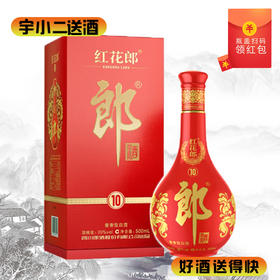 【酱香型】郎酒红花郎10 53度500ml（新老包装随机发货）