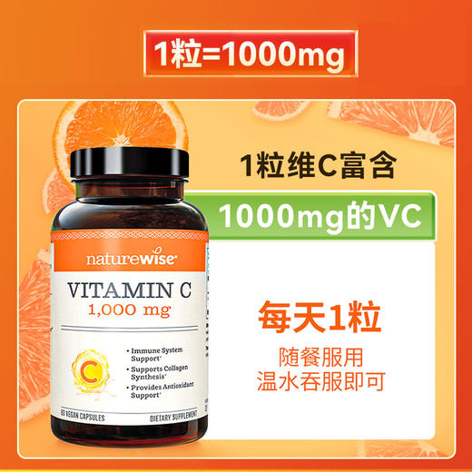 【naturewise】美国原装 维生素C 1000mg胶囊 60粒 vc 商品图1
